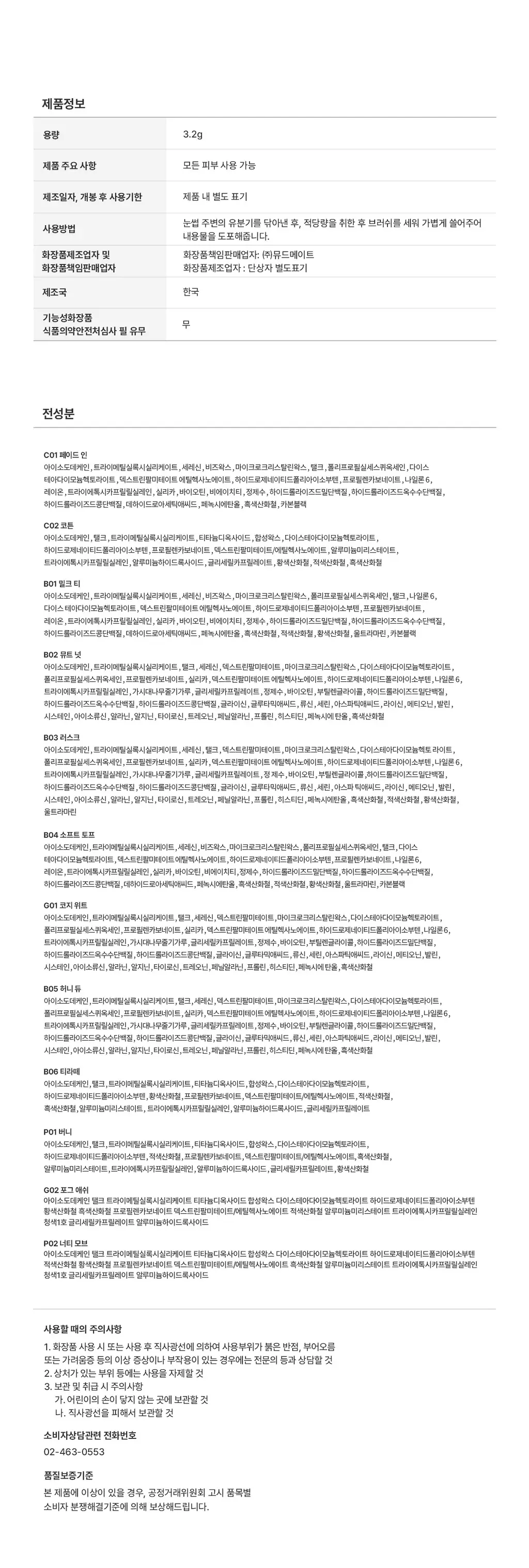 [NEW컬러] 뮤드 인스파이어 스키니 브로우 카라 10종 상세페이지 28